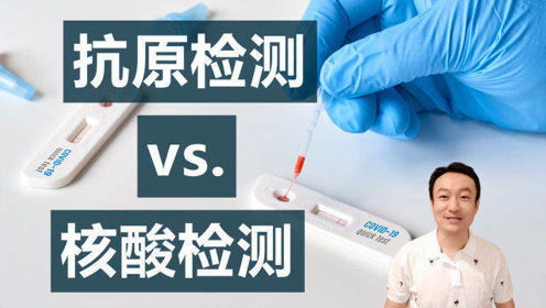新冠抗原检测 vs 核酸检测 区别对比与优缺点全面解析